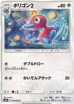 Porygon2 Pokemon card from Double Blaze