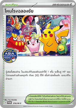Celebratory Fanfare (M-P/TH 016) M-P Thai Promos #016
