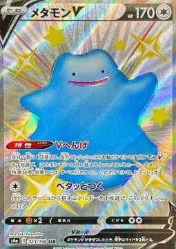 Ditto V (Holo)