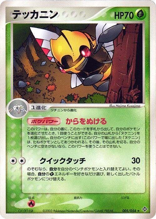 Ninjask (Japanese) Pokemon card from Rulers of the Heavens