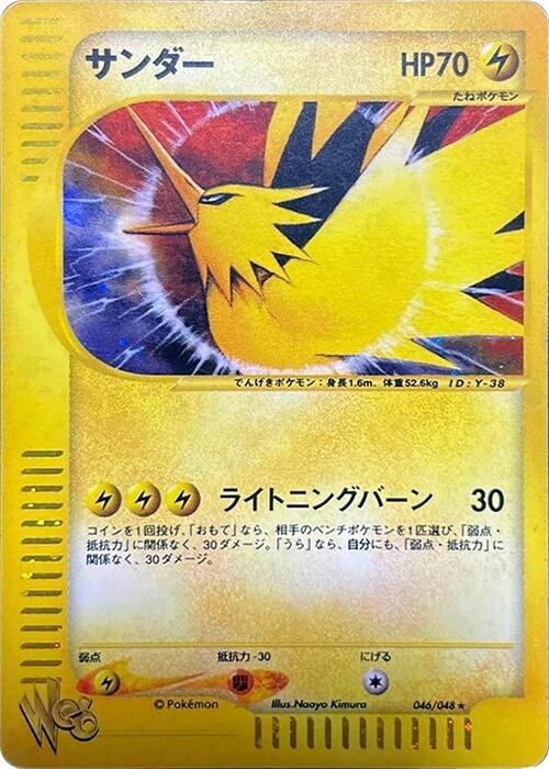 Zapdos (Japanese)
