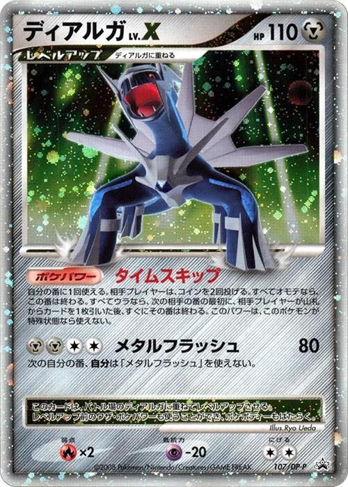 Dialga LV.X - 107/DP-P (Japanese)