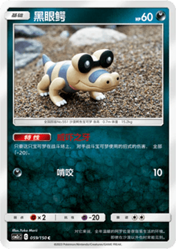 Sandile Pokemon card from Shining Synergy Summon