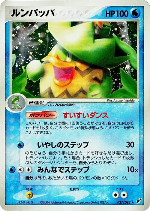 Ludicolo (Japanese) Pokemon card from Clash of the Blue Sky