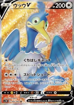 Cramorant V Pokemon card from Sword