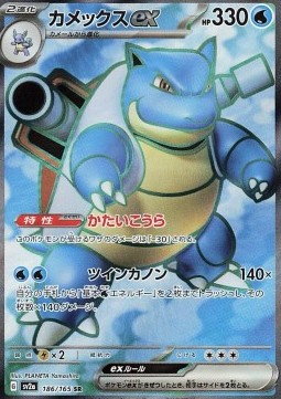 Blastoise ex