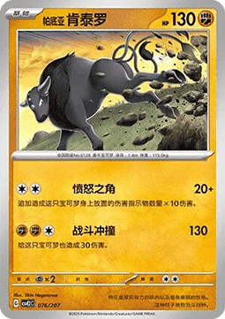 Paldean Tauros