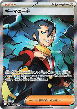 Grimsley's Move Pokemon card from Inferno X