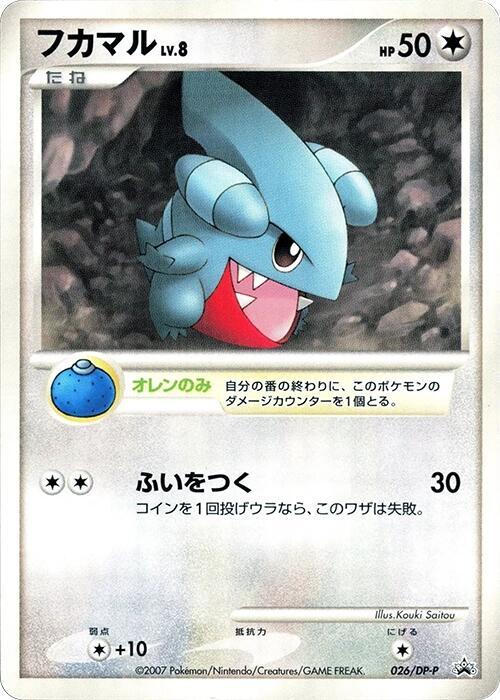 Gible - 026/DP-P (Japanese) Pokemon card from DP-P Promotional cards
