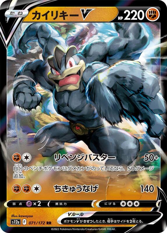 Machamp V (Japanese) Pokemon card from S12a: VSTAR Universe