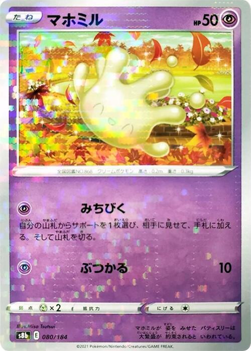 Milcery (Mirror Holofoil) (Japanese) Pokemon card from S8b: VMAX Climax