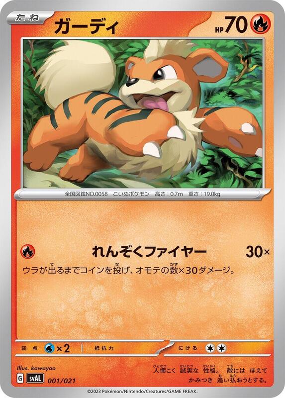 Growlithe (Japanese) Pokemon card from SV: ex Starter Set Fuecoco & Ampharos ex