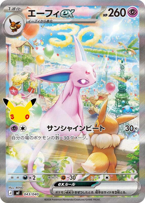 Espeon ex (Japanese)