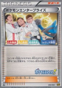 Pokémon Enterprise (Holo)