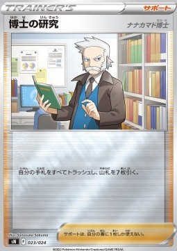 Professor's Research Pokemon card from Start Deck 100 CoroCoro Comic Version