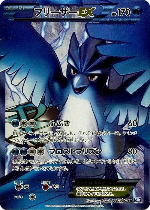 Articuno EX (Team Plasma) (Japanese)