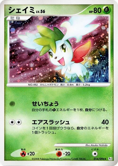 Shaymin (Japanese) Pokemon card from Pt1: Galactic's Conquest