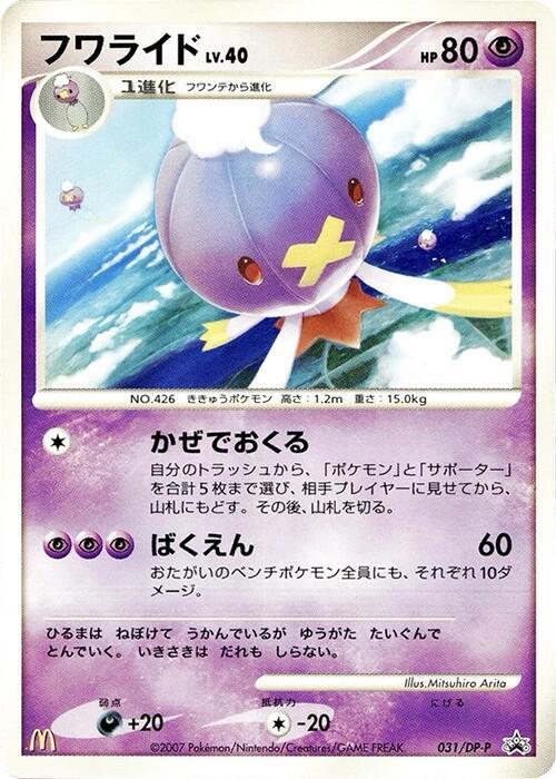 Drifblim - 031/DP-P (Japanese) Pokemon card from DP-P Promotional cards