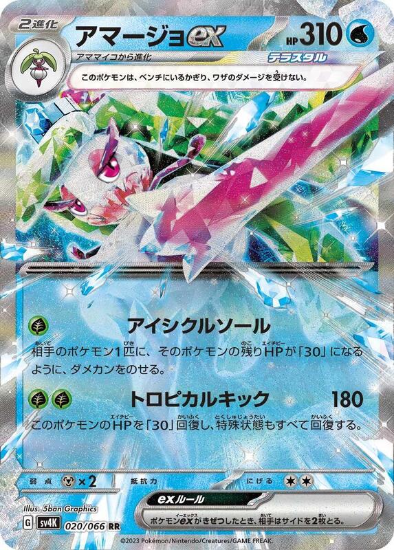 Tsareena ex (Japanese) Pokemon card from SV4K: Ancient Roar