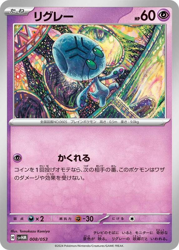 Elgyem (Japanese) Pokemon card from SV: Future Miraidon ex Starter Deck & Build Set
