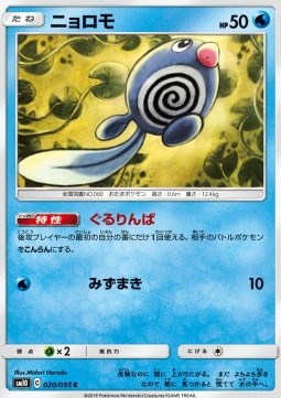 Poliwag Pokemon card from Double Blaze
