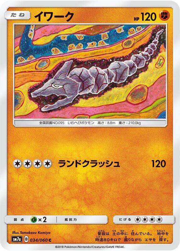 Onix (Japanese) Pokemon card from SM7a: Thunderclap Spark
