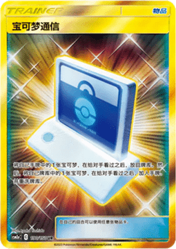 Pokémon Communication #190