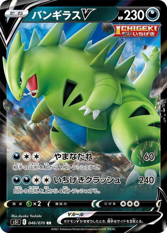 Tyranitar V (Japanese) Pokemon card from S5I: Single Strike Master