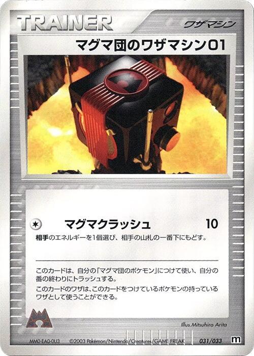 Team Magma Technical Machine 01 (Japanese) Pokemon card from Magma Deck Kit