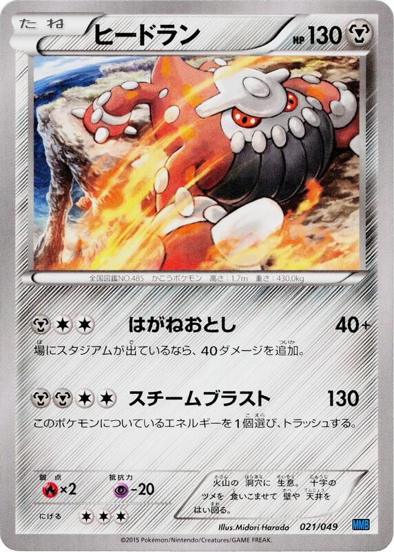 Heatran (Japanese) Pokemon card from M Master Deck Build Box Speed Style