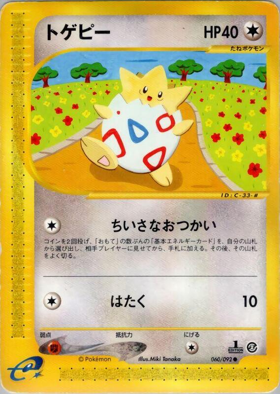 Togepi (Japanese) Pokemon card from The Town on No Map