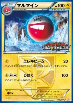 Electrode (BW-P 173) BW Promos Pokemon card from BW Promos