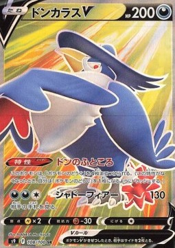 Honchkrow V Pokemon card from Star Birth