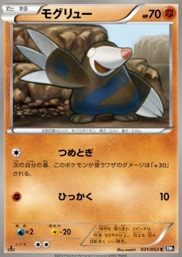 Drilbur Pokemon card from Black Collection