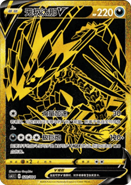 Eternatus V (CS4.1C 020) Radiant Energy Vol. 1