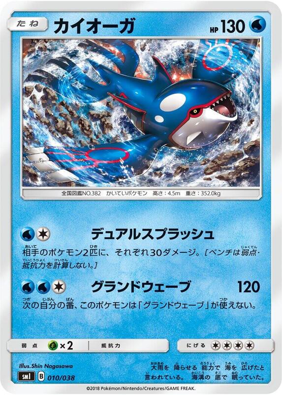 Kyogre (Japanese)