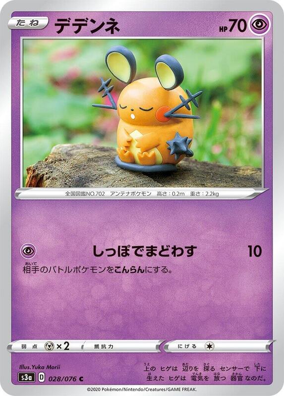 Dedenne (Japanese) Pokemon card from S3a: Legendary Heartbeat