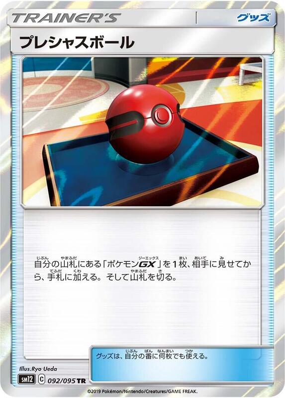 Cherish Ball (Japanese) Pokemon card from SM12: Alter Genesis