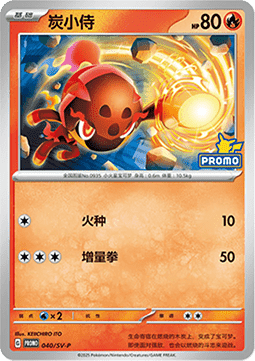 Charcadet (SV-P/CS 040) Scarlet & Violet Simplified Chinese Promos CN