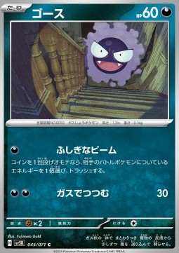 Gastly Pokemon card from Wild Force