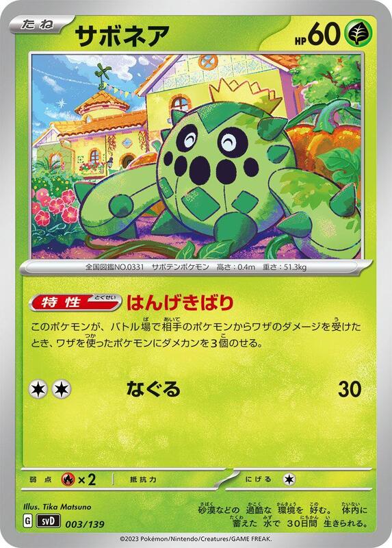 Cacnea (Japanese) Pokemon card from SV: ex Start Decks