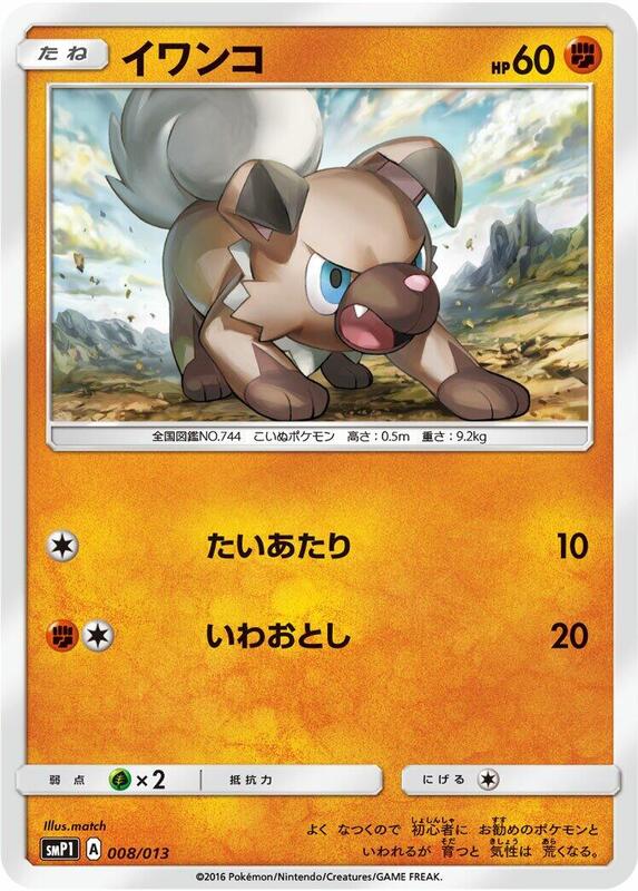 Rockruff (Japanese)