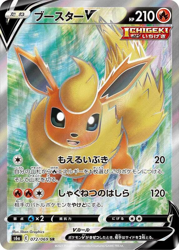 Flareon V (Japanese) Pokemon card from S6a: Eevee Heroes