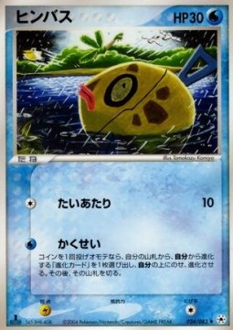 Feebas Pokemon card from Undone Seal