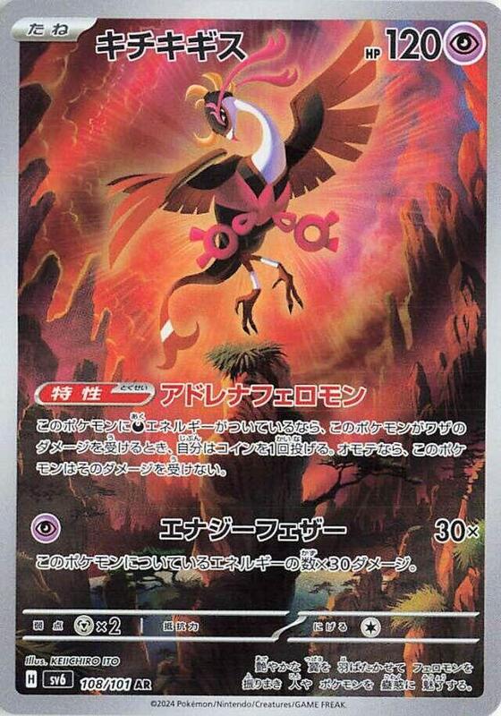 Fezandipiti (Japanese) Pokemon card from SV6: Transformation Mask