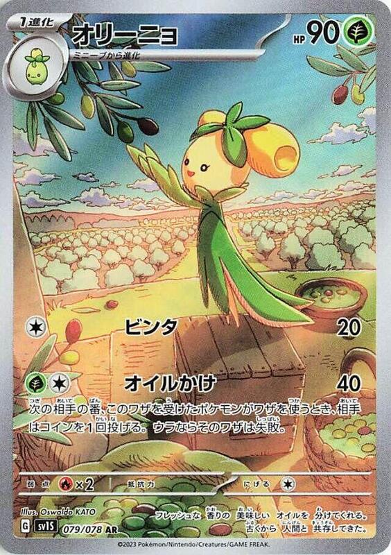 Dolliv (Japanese) Pokemon card from SV1S: Scarlet ex