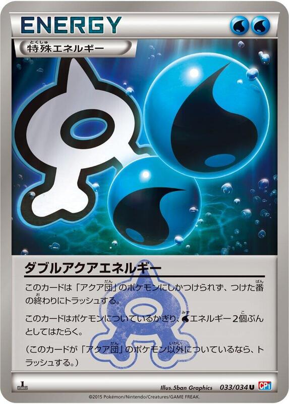 Double Aqua Energy (Japanese) Pokemon card from CP1: Magma Gang vs Aqua Gang: Double Crisis