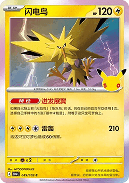 Zapdos