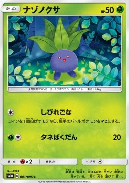 Oddish Pokemon card from Double Blaze