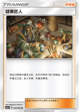 Apricorn Maker #047